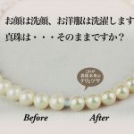 真珠ネックレスクリーニング前と後