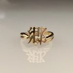 漢字の郷をモチーフにしたリング